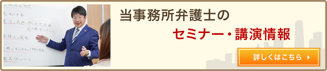 当事務所弁護士のセミナー・講演情報