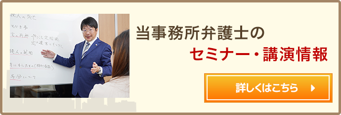 当事務所弁護士のセミナー・講演情報